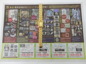 大田原市内！買取専門 東京市場 ドンキホーテ大田原店 ブランド エルジン 腕時計 買取しました。