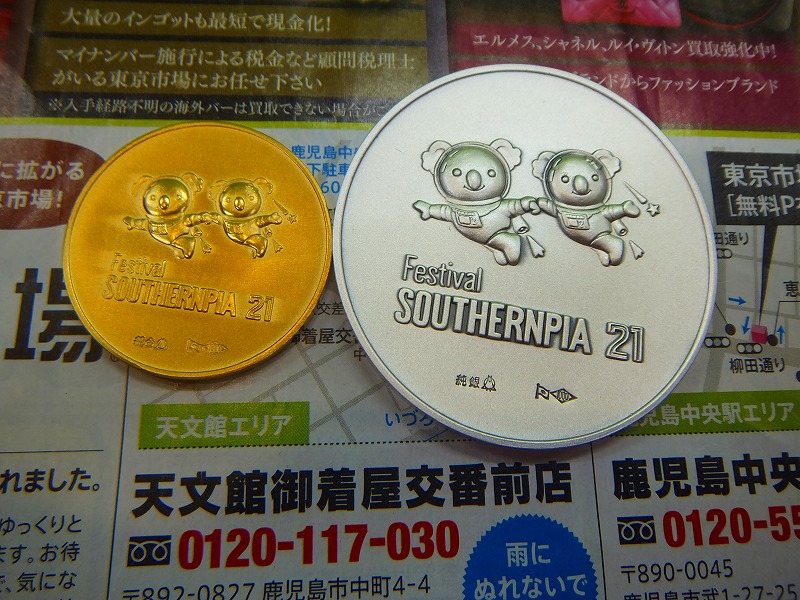 東京市場 いづろ 天文館 御着屋交番前店 貴金属 金 銀製品 記念メダル 買取しました。
