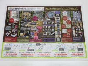 行田市内！買取専門 東京市場 ドンキ 行田持田インター店 K18 メガネフレーム 買取しました。