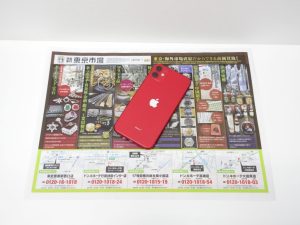 大田原市内！ 買取専門 東京市場 ドンキホーテ大田原店 アップル アイフォン11 買取しました。