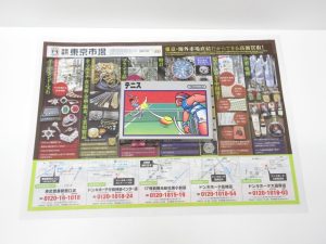 大田原市内！買取専門 東京市場 ドンキホーテ大田原店 ファミコンゲームソフト テニス 買取しました。