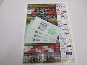 買取専門 東京市場 サンキュー新栄店 金券 商品券 全国百貨店共通商品券 買取しました。