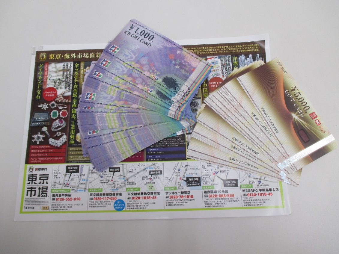 買取専門 東京市場 サンキュー新栄店 金券 商品券 JCBギフトカード 三菱UFJニコスギフトカード 買取しました。
