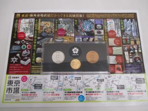 買取専門 東京市場 サンキュー新栄店 日本万国博覧会記念 記念メダル 買取しました。