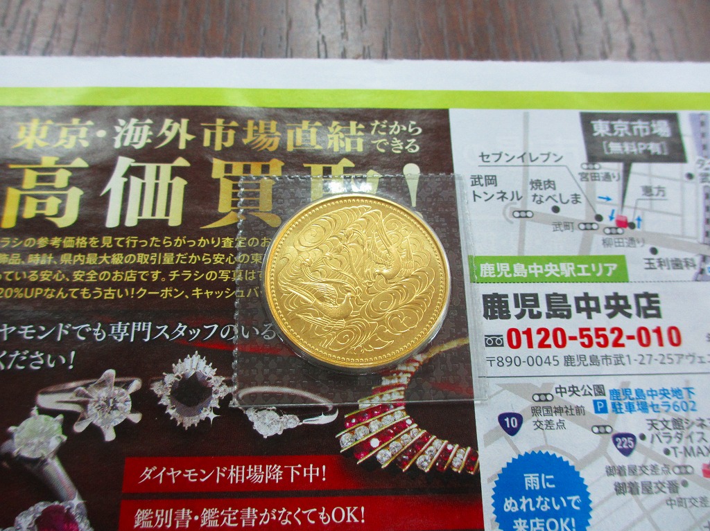 買取専門 東京市場 鹿児島中央店 記念硬貨 純金 天皇陛下 御在位60年記念 10万円金貨 買取しました。