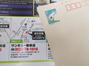 買取専門 東京市場 サンキュー新栄店 切手 葉書 はがき 買取しました。