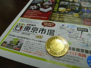 鹿児島市 東京市場 天文館 地蔵角交番前店 古銭 記念硬貨 10万円 金貨 買取しました。