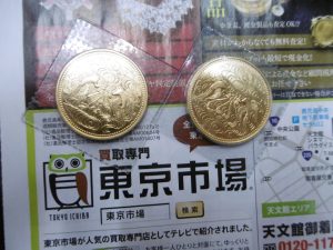 霧島市 買取専門 東京市場 ドンキホーテ霧島隼人店 記念硬貨 御在位10万円 金貨 買取しました。