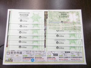 霧島市 買取専門 東京市場 ドンキホーテ霧島隼人店 金券 商品券 ギフトカード 買取しました。