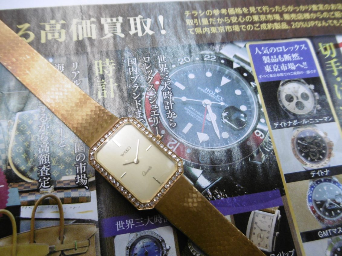 霧島市 買取専門 東京市場 ドンキホーテ霧島隼人店 ブランド WAKO 時計 買取しました。