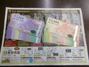 姶良市 買取専門 東京市場 姶良国道10号店 金券 JCB ギフトカード 買取しました。