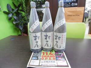 薩摩川内市！ 買取専門 東京市場 タイヨー永利店 焼酎 村尾 買取しました。