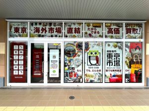 茨城県 日立市 東京市場 MEGAドン.キホーテ日立店 4月6日(土) グランドオープン！