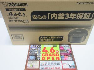 日立市内！買取専門 東京市場 メガドンキ 日立店 家庭用 電化製品 炊飯器 買取しました。