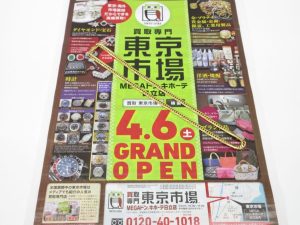 日立市内！買取専門 東京市場 メガドンキ 日立店 貴金属 K18 ネックレス 買取しました。