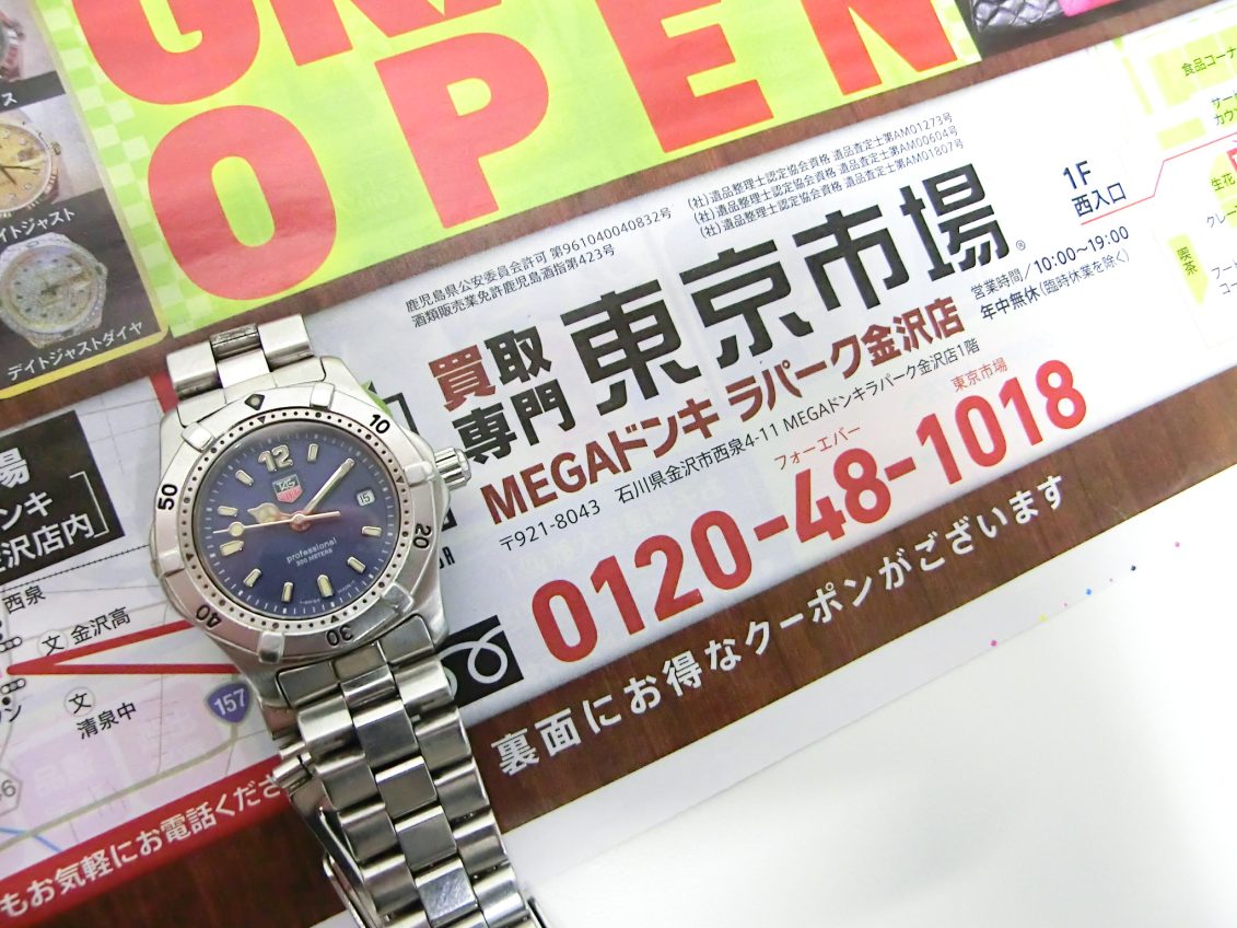 金沢市内 買取専門 東京市場 メガドンキラパーク金沢店 ブランド タグホイヤー 腕時計 買取しました。