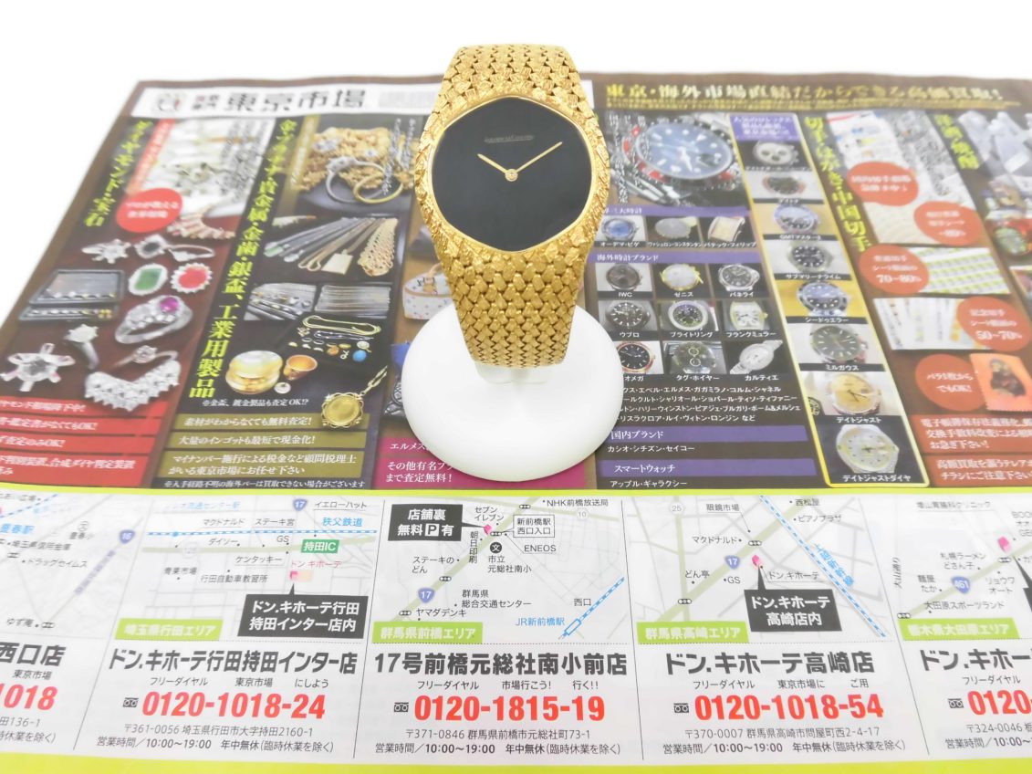 前橋市内 買取専門 東京市場 17号前橋元総社南小前店 ブランド ジャガールクルト 腕時計 買取しました。