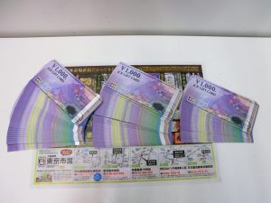 霧島市 買取専門 東京市場 ドンキホーテ霧島隼人店 金券 商品券 ギフトカード 買取しました。