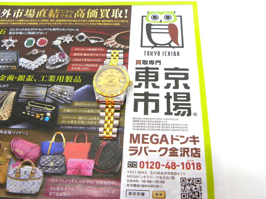 金沢市内 買取専門 東京市場 メガドンキラパーク金沢店 ブランド ロレックス 腕時計 買取しました。