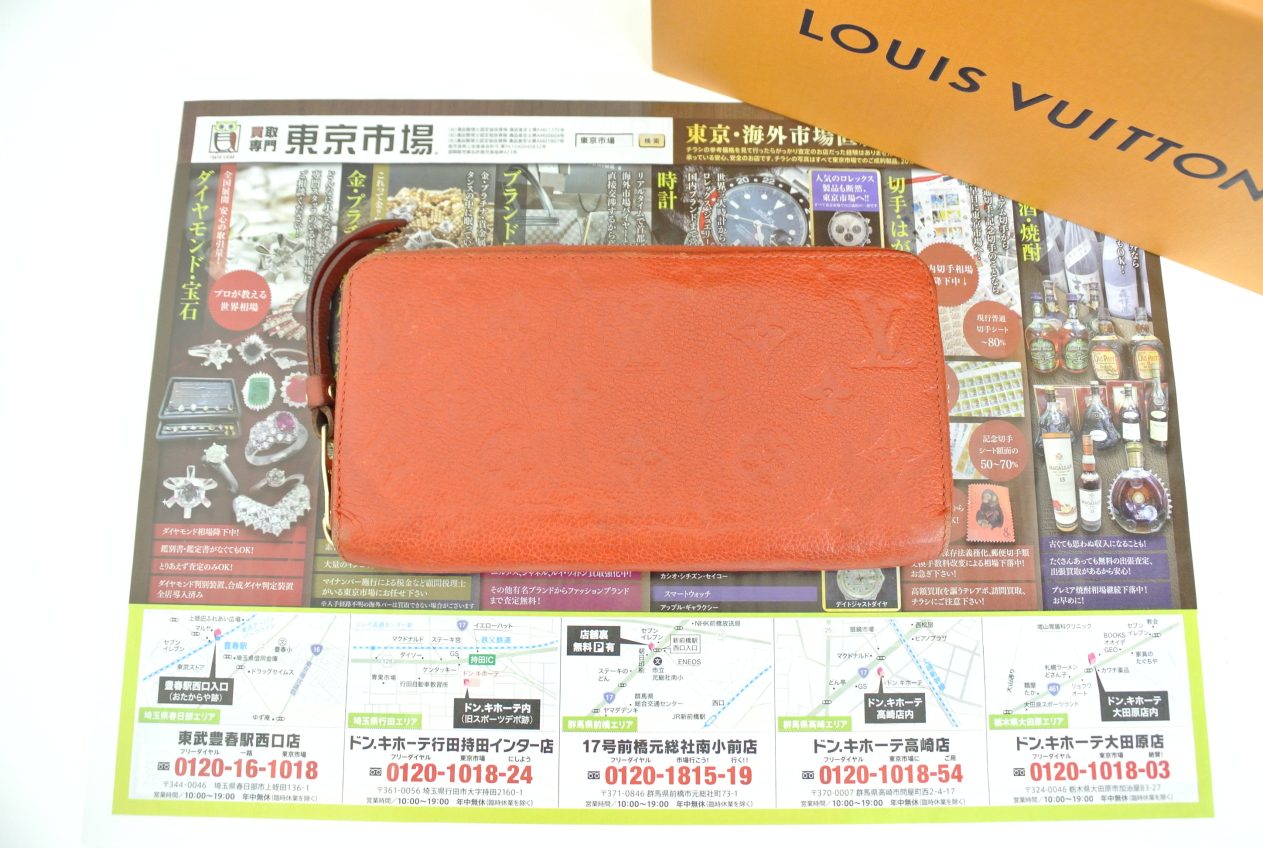 高崎市内 買取専門 東京市場 ドンキホーテ 高崎店 ブランド ルイヴィトン 財布 買取しました。