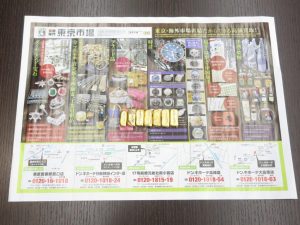 大田原市内！ 買取専門 東京市場 ドンキホーテ大田原店 千足金 金塊 買取しました。