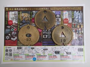 買取専門 東京市場 サンキュー新栄店 鉄道グッズ 通票 タブレット 買取しました。