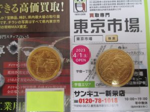 買取専門 東京市場 サンキュー新栄店 記念硬貨 金貨 買取しました。