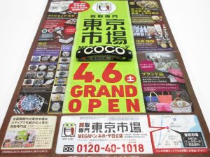 日立市内！買取専門 東京市場 メガドンキ 日立店 ブランド シャネル アクセサリー 買取しました。