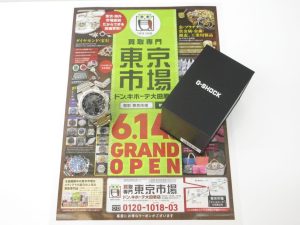 大田原市内！買取専門 東京市場 ドンキホーテ大田原店 ブランド カシオ ジーショック 腕時計 買取しました。