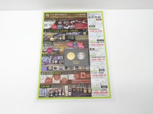 大田原市内！ 東京市場 ドンキホーテ大田原店 コレクション品 藤子・F・不二雄 コイン 買取しました。