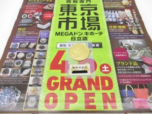 日立市内！買取専門 東京市場 メガドンキ 日立店 記念硬貨 記念貨幣 金貨 買取しました。