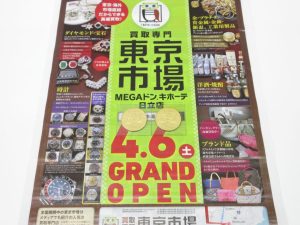 日立市内！買取専門 東京市場 メガドンキ 日立店 記念硬貨 記念貨幣 金貨 買取しました。