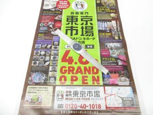 日立市内！買取専門 東京市場 メガドンキ 日立店 ブランド ボーム&メルシエ 腕時計 買取しました。