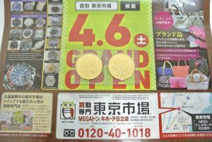 日立市内！買取専門 東京市場 メガドンキ 日立店 記念硬貨 記念貨幣 金貨 買取しました。