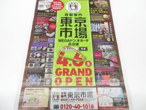 日立市内！買取専門 東京市場 メガドンキ 日立店 貴金属 金 製品 買取しました。