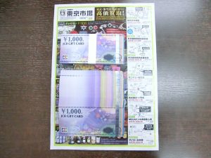 買取専門 東京市場 鹿児島中央店 金券 商品券 JCBギフトカード 買取しました。