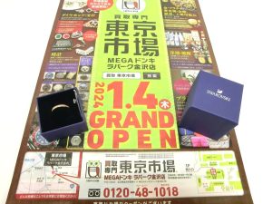 金沢市内 買取専門 東京市場 メガドンキラパーク金沢店 ブランド スワロフスキー リング 買取しました。