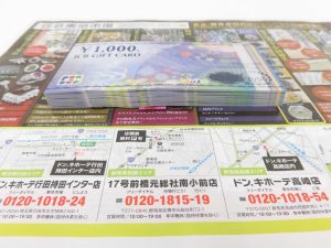 前橋市内 買取専門 東京市場 17号前橋元総社南小前店 ギフトカード 買取しました。