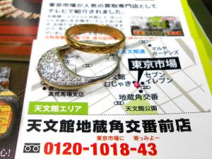 鹿児島市 買取専門 東京市場 天文館 地蔵角交番前店 貴金属 金 ネックレス リング 製品 買取しました!