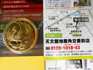 鹿児島市 買取専門 東京市場 天文館 地蔵角交番前店 記念硬貨 純金 天皇陛下 御即位記念 御在位記念 10万円金貨 買取しました。