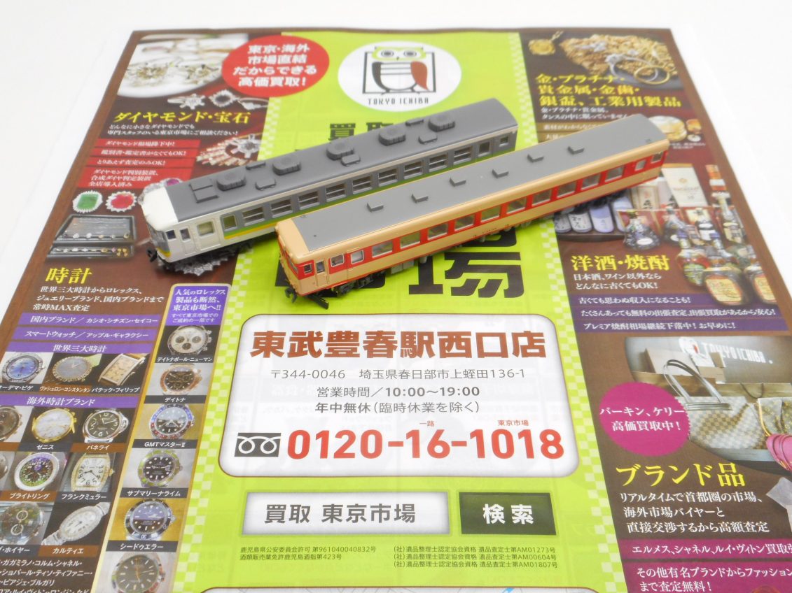 春日部市内！ 買取専門 東京市場 東武豊春駅西口店 KATO カトー 鉄道模型 Nゲージ 買取しました。