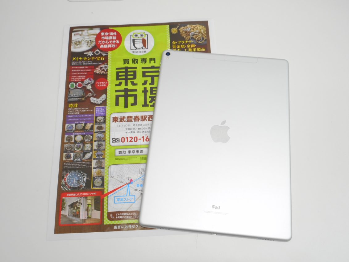 春日部市内！ 買取専門 東京市場 東武豊春駅西口店 アップル Apple iPad Pro タブレット 買取しました。