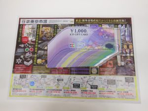 薩摩川内市！ 買取専門 東京市場 タイヨー永利店 金券 商品券 JCBギフトカード 買取しました。