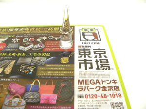 金沢市内 買取専門 東京市場 メガドンキラパーク金沢店 ブランド カルティエ リング 買取しました。