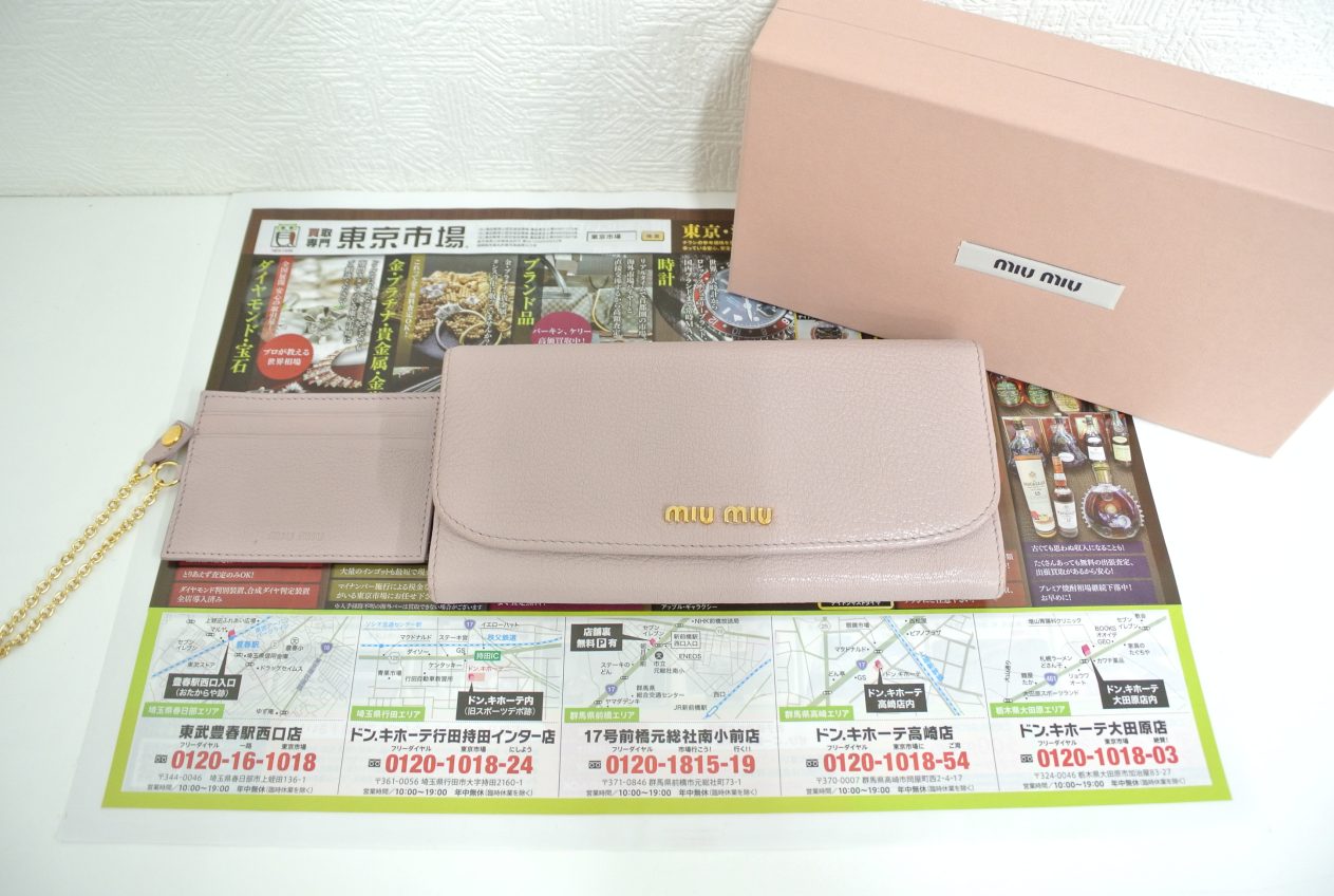 高崎市内 買取専門 東京市場 ドンキホーテ 高崎店 ブランド ミュウミュウ 財布 買取しました。