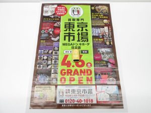 日立市内！買取専門 東京市場 メガドンキ 日立店 貴金属 K24 インゴットバー 買取しました。