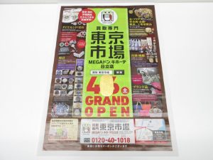 日立市内！買取専門 東京市場 メガドンキ 日立店 貴金属 K24 純金 小判 買取しました。