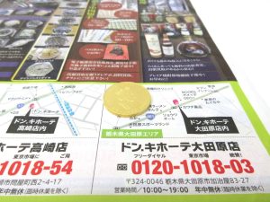 大田原市内！ 買取専門 東京市場 ドンキホーテ大田原店 カナダ貨幣 メイプルリーフ金貨 買取しました。