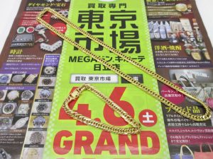 日立市内！買取専門 東京市場 メガドンキ 日立店 貴金属 K18 喜平 買取しました。