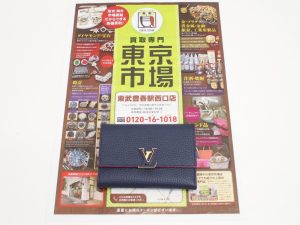 春日部市内！ 買取専門 東京市場 東武豊春駅西口店 ルイ・ヴィトン 財布 買取しました。